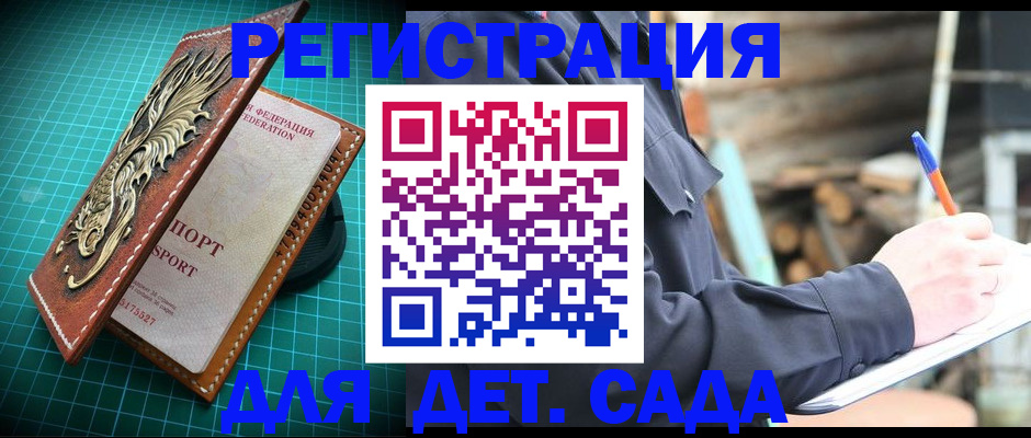 временная регистрация для школы в Шелехове