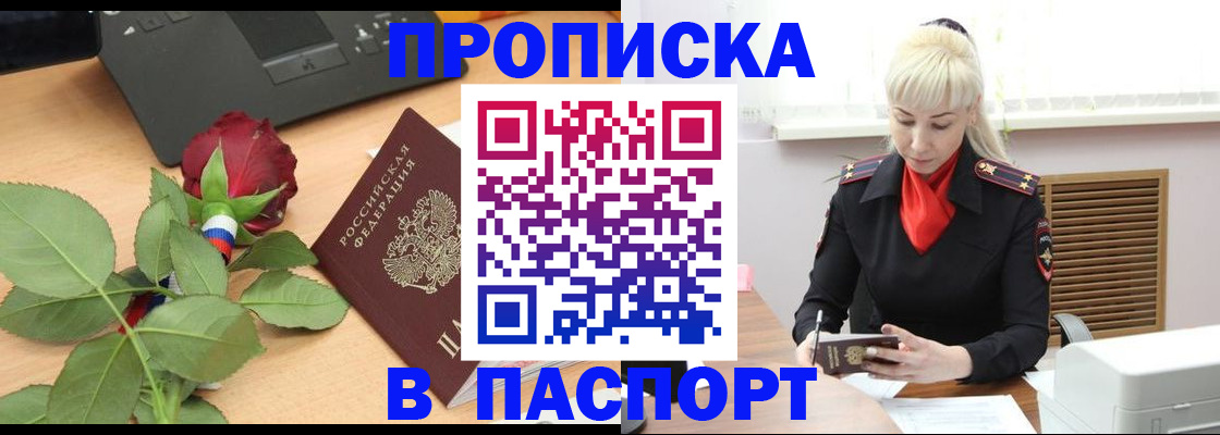временная регистрация для всех в Шелехове