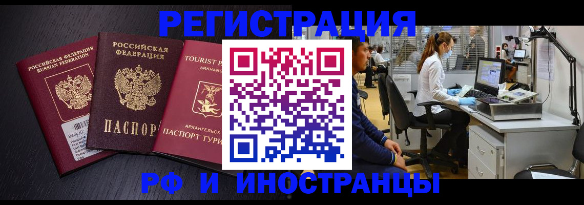 временная регистрация купить в Шелехове