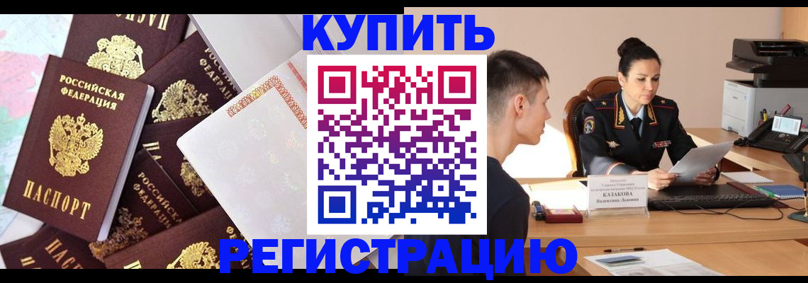 где прописаться в Шелехове